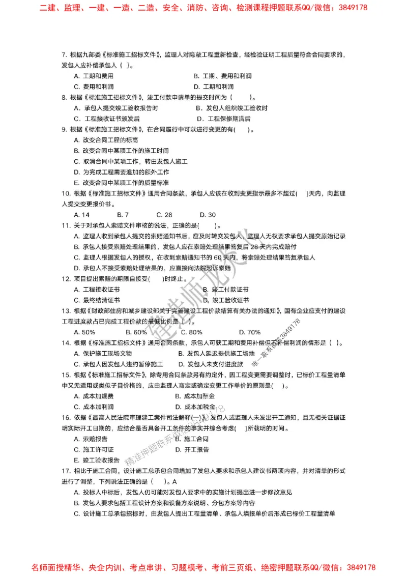 龙炎飞-冲刺361题_2026年一级建造师_2026年一建管理_2025年一建管理SVIP_05-考前密训✿央企特训✿机构普押_28-管理《终极密训+361题》龙炎飞推荐