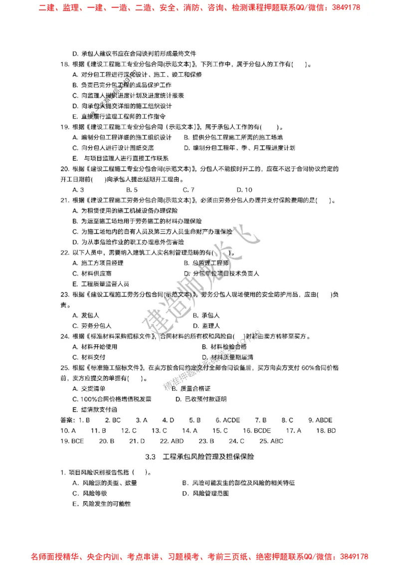 龙炎飞-冲刺361题_2026年一级建造师_2026年一建管理_2025年一建管理SVIP_05-考前密训✿央企特训✿机构普押_28-管理《终极密训+361题》龙炎飞推荐