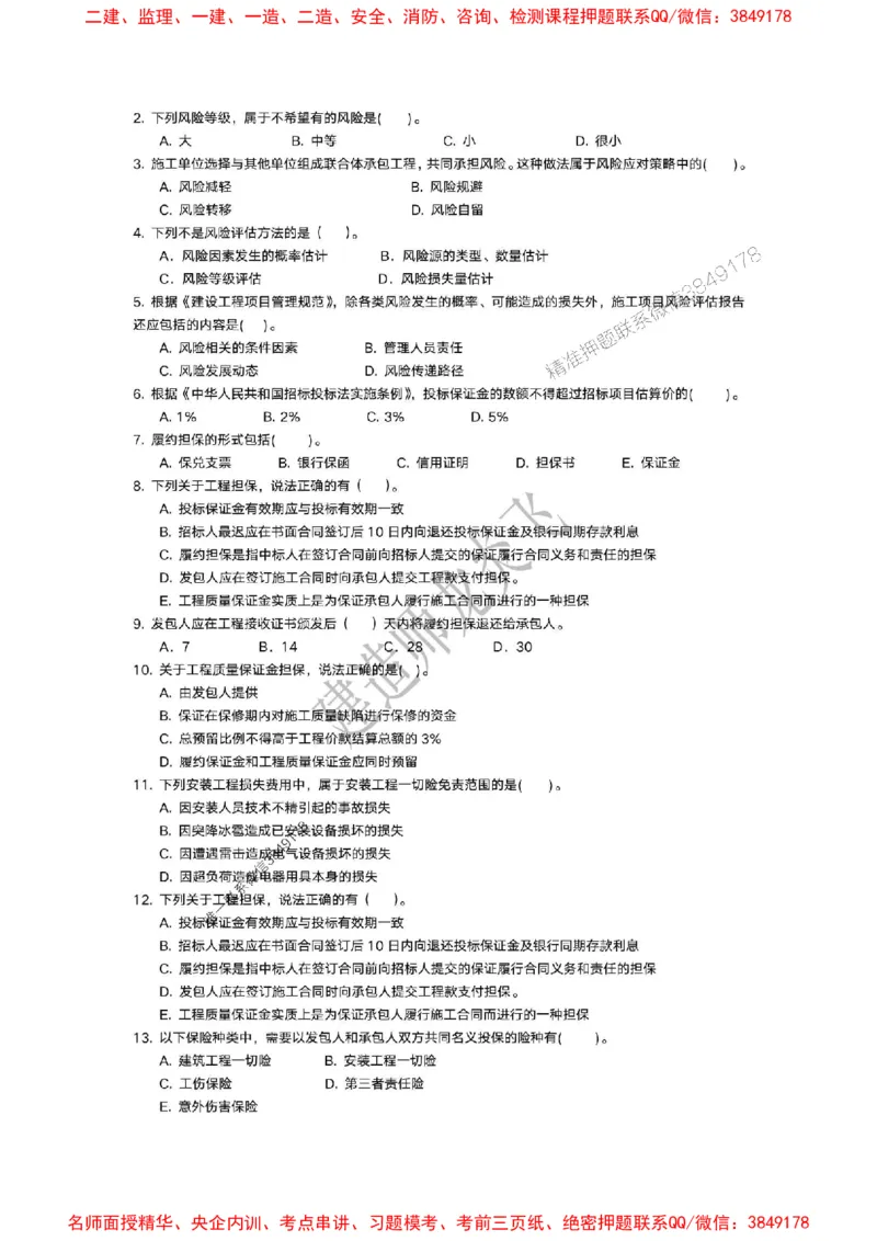 龙炎飞-冲刺361题_2026年一级建造师_2026年一建管理_2025年一建管理SVIP_05-考前密训✿央企特训✿机构普押_28-管理《终极密训+361题》龙炎飞推荐