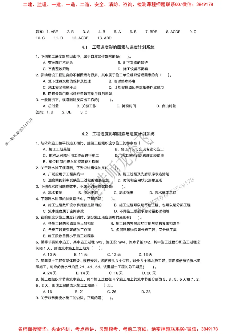龙炎飞-冲刺361题_2026年一级建造师_2026年一建管理_2025年一建管理SVIP_05-考前密训✿央企特训✿机构普押_28-管理《终极密训+361题》龙炎飞推荐