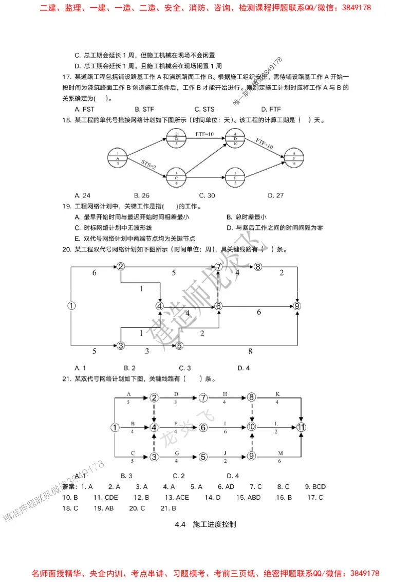 龙炎飞-冲刺361题_2026年一级建造师_2026年一建管理_2025年一建管理SVIP_05-考前密训✿央企特训✿机构普押_28-管理《终极密训+361题》龙炎飞推荐