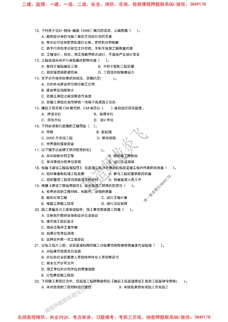 龙炎飞-冲刺361题_2026年一级建造师_2026年一建管理_2025年一建管理SVIP_05-考前密训✿央企特训✿机构普押_28-管理《终极密训+361题》龙炎飞推荐