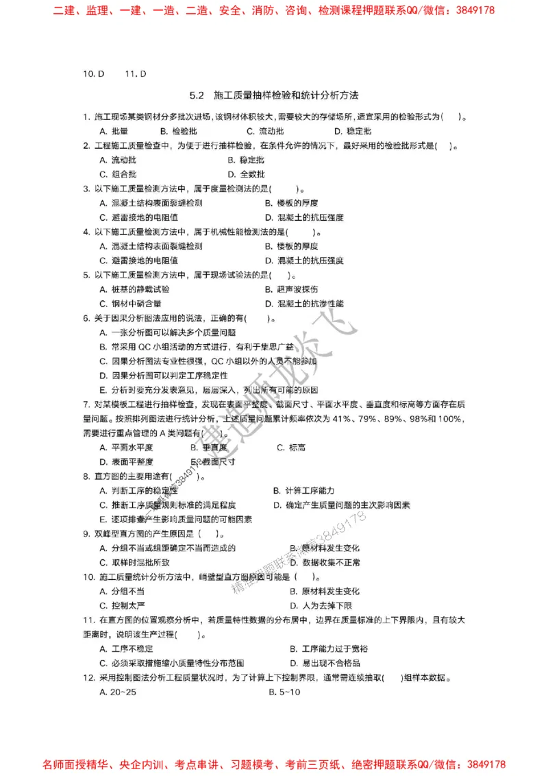 龙炎飞-冲刺361题_2026年一级建造师_2026年一建管理_2025年一建管理SVIP_05-考前密训✿央企特训✿机构普押_28-管理《终极密训+361题》龙炎飞推荐