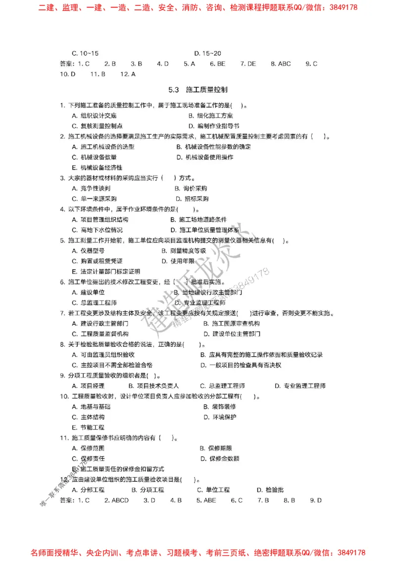 龙炎飞-冲刺361题_2026年一级建造师_2026年一建管理_2025年一建管理SVIP_05-考前密训✿央企特训✿机构普押_28-管理《终极密训+361题》龙炎飞推荐