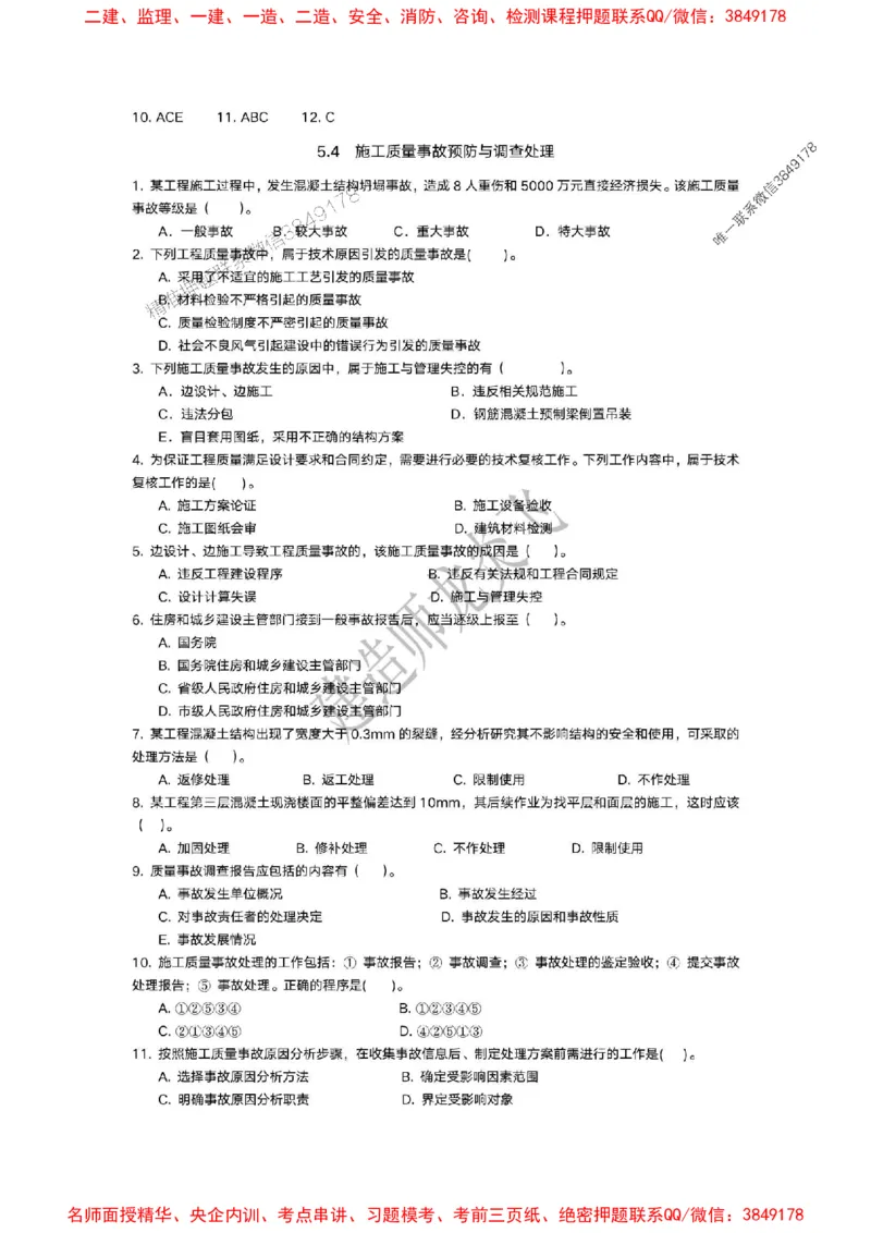 龙炎飞-冲刺361题_2026年一级建造师_2026年一建管理_2025年一建管理SVIP_05-考前密训✿央企特训✿机构普押_28-管理《终极密训+361题》龙炎飞推荐