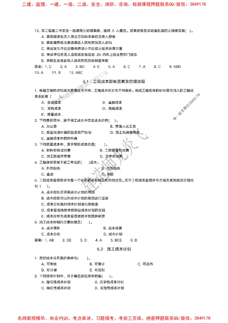 龙炎飞-冲刺361题_2026年一级建造师_2026年一建管理_2025年一建管理SVIP_05-考前密训✿央企特训✿机构普押_28-管理《终极密训+361题》龙炎飞推荐