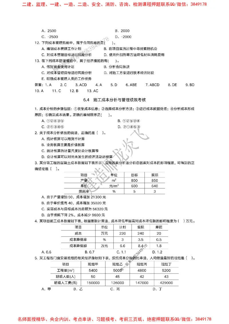 龙炎飞-冲刺361题_2026年一级建造师_2026年一建管理_2025年一建管理SVIP_05-考前密训✿央企特训✿机构普押_28-管理《终极密训+361题》龙炎飞推荐