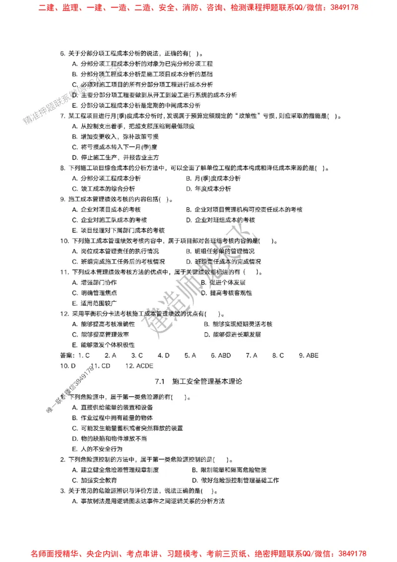 龙炎飞-冲刺361题_2026年一级建造师_2026年一建管理_2025年一建管理SVIP_05-考前密训✿央企特训✿机构普押_28-管理《终极密训+361题》龙炎飞推荐