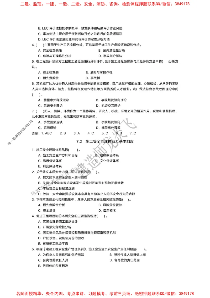 龙炎飞-冲刺361题_2026年一级建造师_2026年一建管理_2025年一建管理SVIP_05-考前密训✿央企特训✿机构普押_28-管理《终极密训+361题》龙炎飞推荐