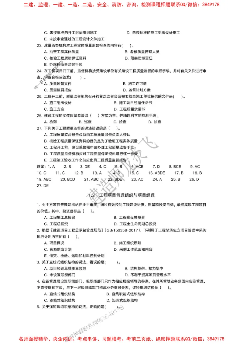 龙炎飞-冲刺361题_2026年一级建造师_2026年一建管理_2025年一建管理SVIP_05-考前密训✿央企特训✿机构普押_28-管理《终极密训+361题》龙炎飞推荐
