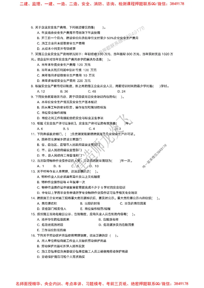 龙炎飞-冲刺361题_2026年一级建造师_2026年一建管理_2025年一建管理SVIP_05-考前密训✿央企特训✿机构普押_28-管理《终极密训+361题》龙炎飞推荐