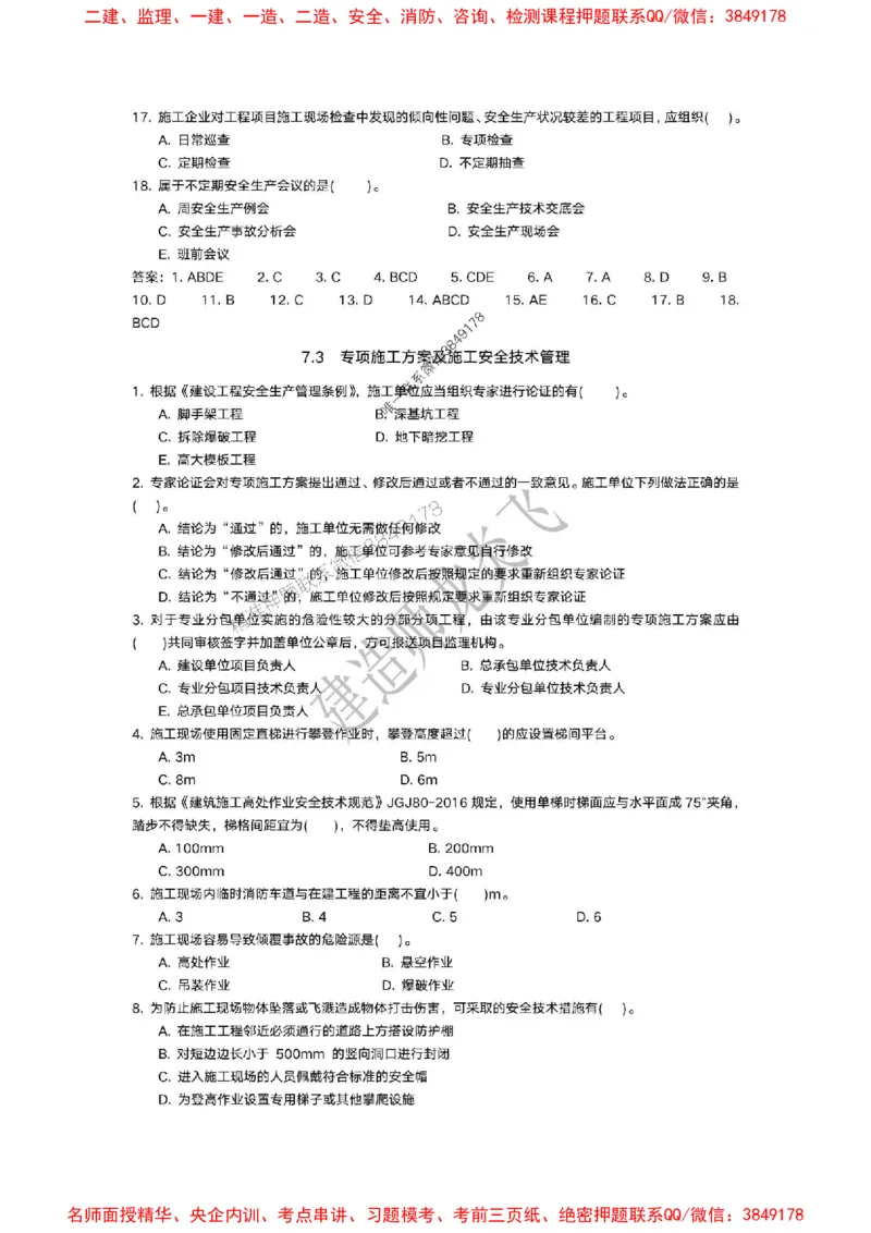 龙炎飞-冲刺361题_2026年一级建造师_2026年一建管理_2025年一建管理SVIP_05-考前密训✿央企特训✿机构普押_28-管理《终极密训+361题》龙炎飞推荐