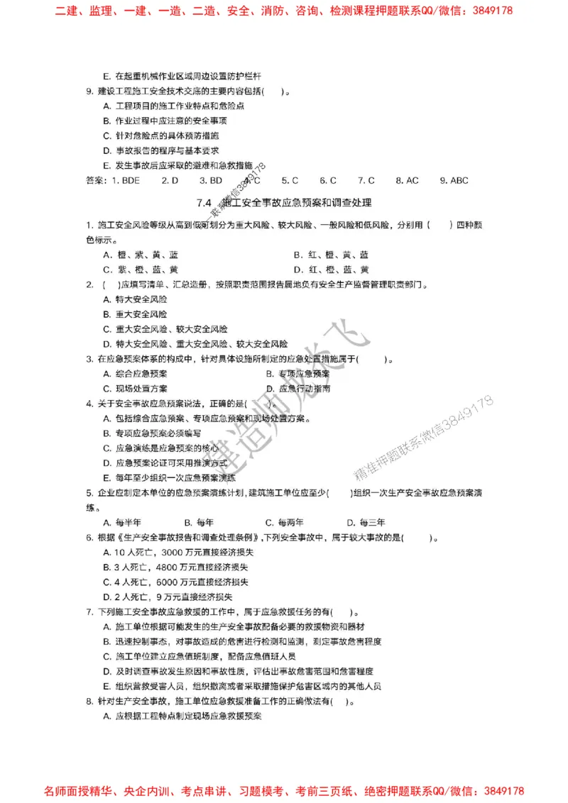 龙炎飞-冲刺361题_2026年一级建造师_2026年一建管理_2025年一建管理SVIP_05-考前密训✿央企特训✿机构普押_28-管理《终极密训+361题》龙炎飞推荐