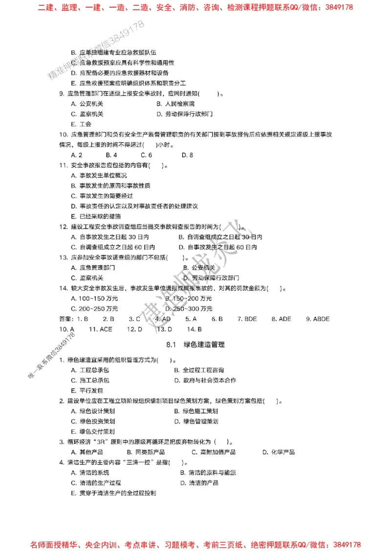 龙炎飞-冲刺361题_2026年一级建造师_2026年一建管理_2025年一建管理SVIP_05-考前密训✿央企特训✿机构普押_28-管理《终极密训+361题》龙炎飞推荐