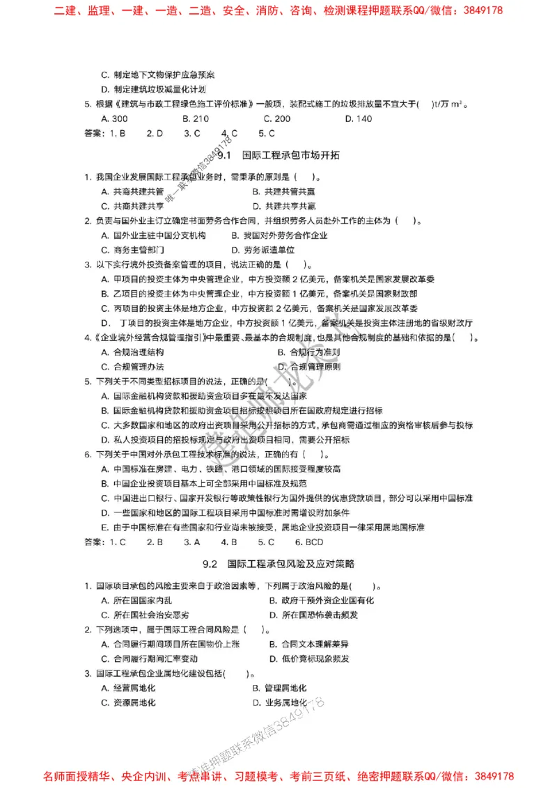 龙炎飞-冲刺361题_2026年一级建造师_2026年一建管理_2025年一建管理SVIP_05-考前密训✿央企特训✿机构普押_28-管理《终极密训+361题》龙炎飞推荐