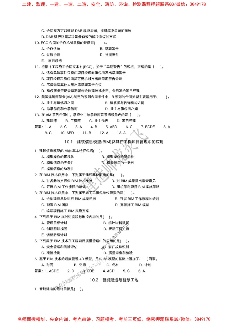 龙炎飞-冲刺361题_2026年一级建造师_2026年一建管理_2025年一建管理SVIP_05-考前密训✿央企特训✿机构普押_28-管理《终极密训+361题》龙炎飞推荐