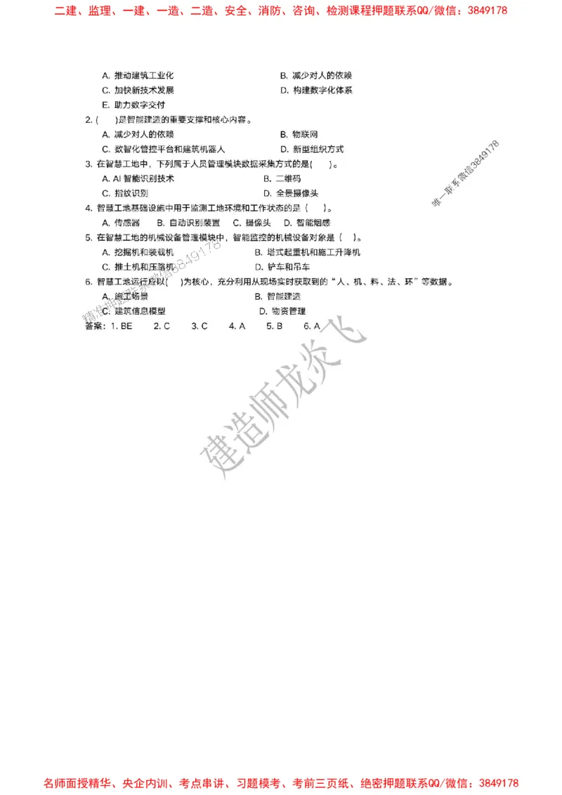 龙炎飞-冲刺361题_2026年一级建造师_2026年一建管理_2025年一建管理SVIP_05-考前密训✿央企特训✿机构普押_28-管理《终极密训+361题》龙炎飞推荐