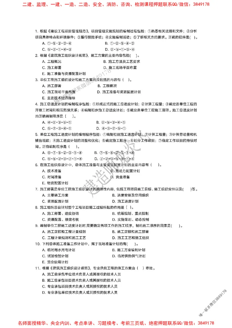 龙炎飞-冲刺361题_2026年一级建造师_2026年一建管理_2025年一建管理SVIP_05-考前密训✿央企特训✿机构普押_28-管理《终极密训+361题》龙炎飞推荐