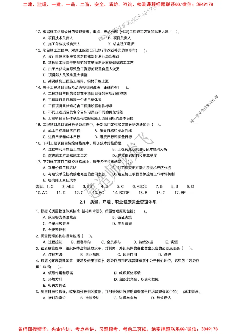 龙炎飞-冲刺361题_2026年一级建造师_2026年一建管理_2025年一建管理SVIP_05-考前密训✿央企特训✿机构普押_28-管理《终极密训+361题》龙炎飞推荐