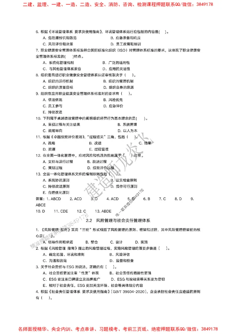 龙炎飞-冲刺361题_2026年一级建造师_2026年一建管理_2025年一建管理SVIP_05-考前密训✿央企特训✿机构普押_28-管理《终极密训+361题》龙炎飞推荐