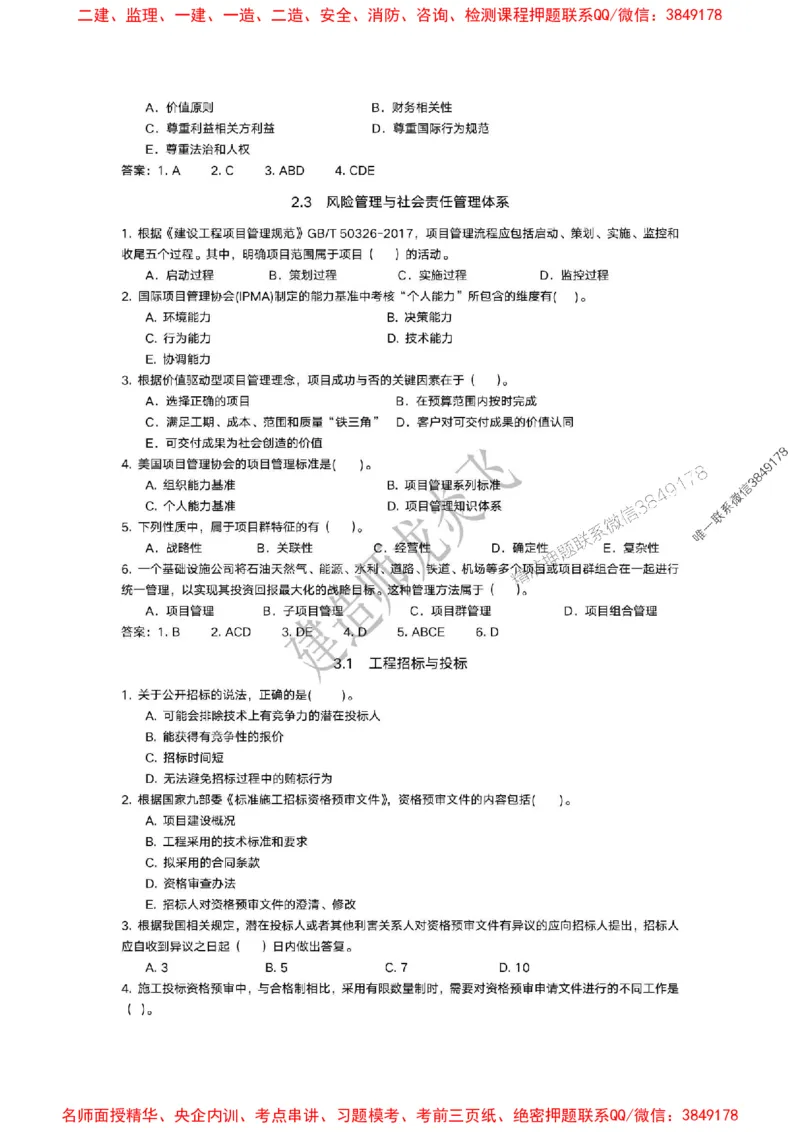 龙炎飞-冲刺361题_2026年一级建造师_2026年一建管理_2025年一建管理SVIP_05-考前密训✿央企特训✿机构普押_28-管理《终极密训+361题》龙炎飞推荐