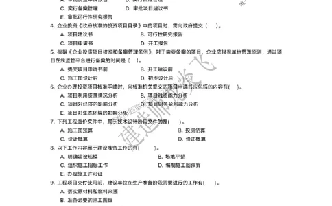 龙炎飞-冲刺361题_2026年一级建造师_2026年一建管理_2025年一建管理SVIP_05-考前密训✿央企特训✿机构普押_28-管理《终极密训+361题》龙炎飞推荐