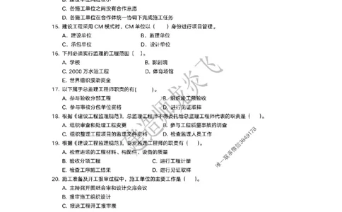 龙炎飞-冲刺361题_2026年一级建造师_2026年一建管理_2025年一建管理SVIP_05-考前密训✿央企特训✿机构普押_28-管理《终极密训+361题》龙炎飞推荐