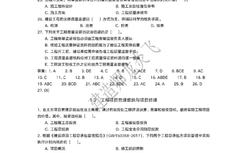 龙炎飞-冲刺361题_2026年一级建造师_2026年一建管理_2025年一建管理SVIP_05-考前密训✿央企特训✿机构普押_28-管理《终极密训+361题》龙炎飞推荐