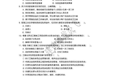 龙炎飞-冲刺361题_2026年一级建造师_2026年一建管理_2025年一建管理SVIP_05-考前密训✿央企特训✿机构普押_28-管理《终极密训+361题》龙炎飞推荐