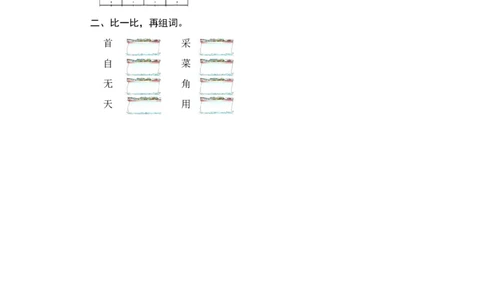 第一课时_一年级语文下册（统编版）_老课标资料_课时练习_课时同步练习_课时练一_课时练12古诗二首