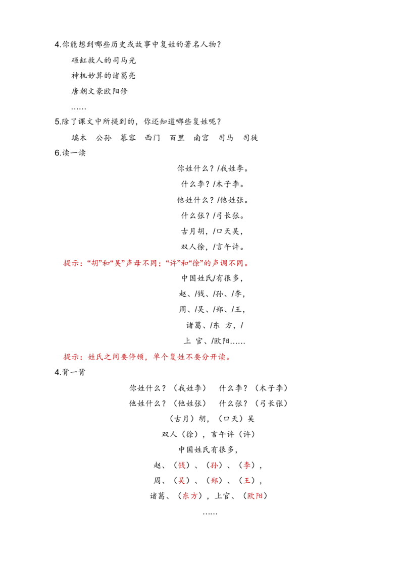 第一单元知识清单语文一年级下册（统编版）_一年级语文下册（统编版）_单元知识复习专项_2024版