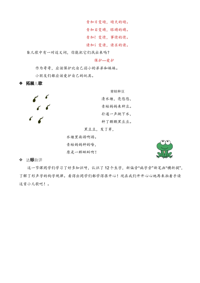 第一单元知识清单语文一年级下册（统编版）_一年级语文下册（统编版）_单元知识复习专项_2024版