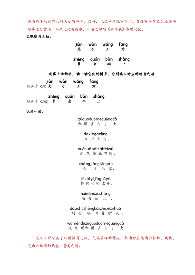 第一单元知识清单语文一年级下册（统编版）_一年级语文下册（统编版）_单元知识复习专项_2024版