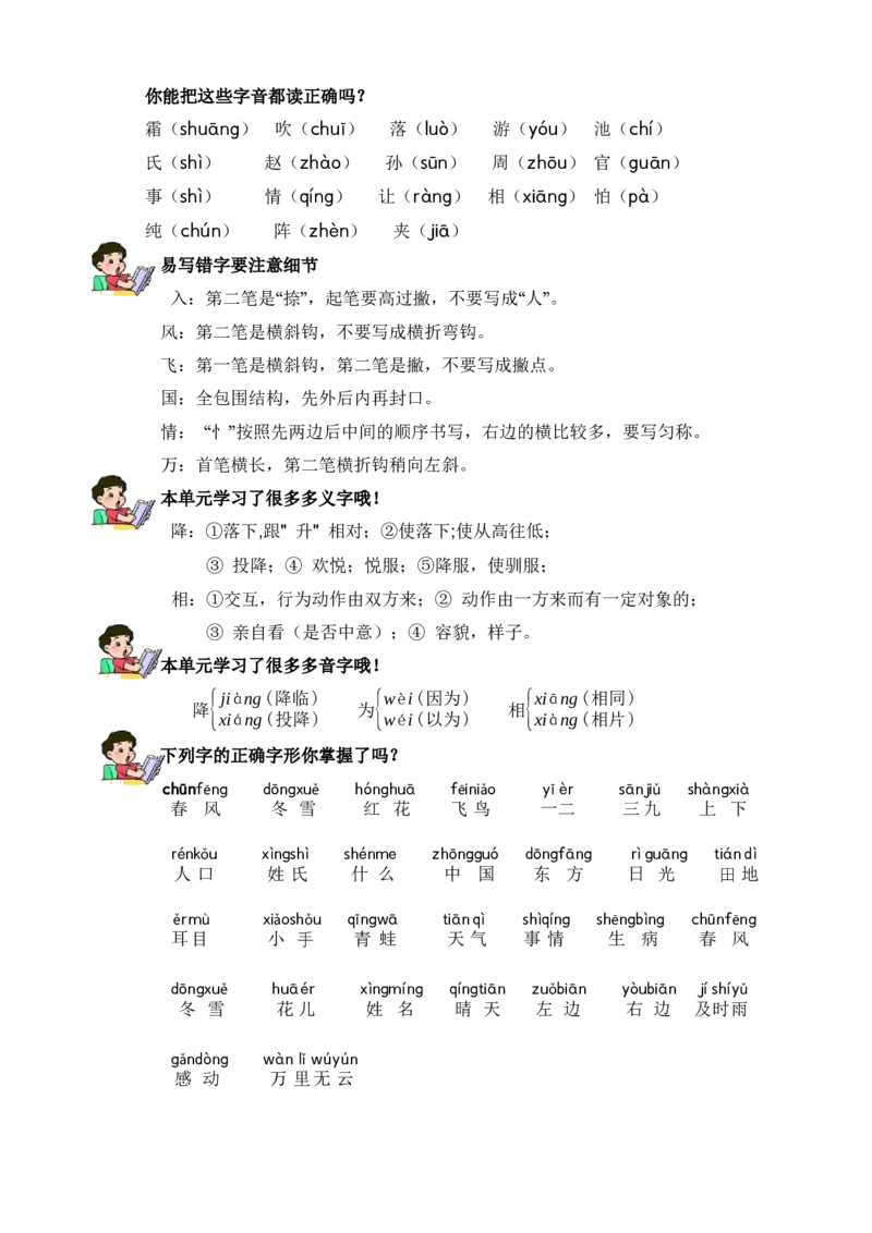 第一单元知识清单语文一年级下册（统编版）_一年级语文下册（统编版）_单元知识复习专项_2024版