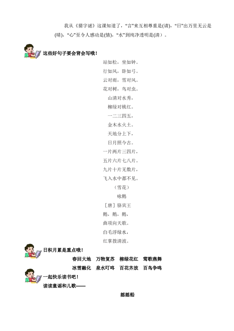 第一单元知识清单语文一年级下册（统编版）_一年级语文下册（统编版）_单元知识复习专项_2024版