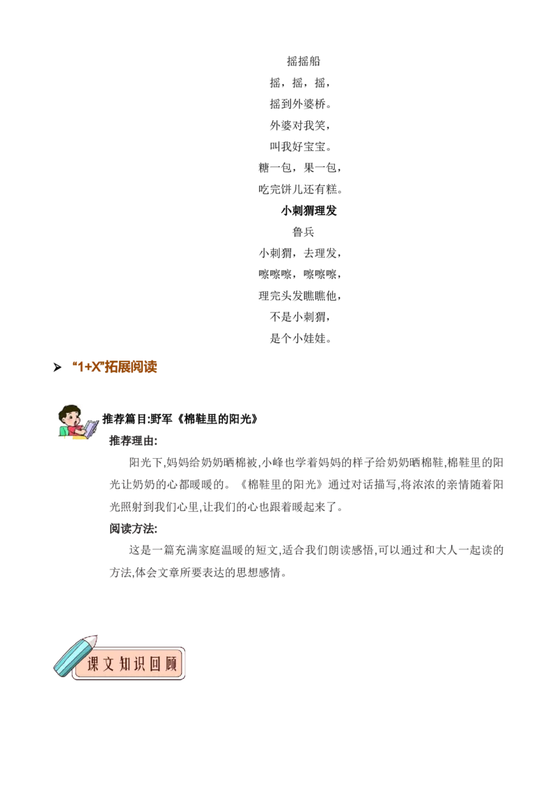 第一单元知识清单语文一年级下册（统编版）_一年级语文下册（统编版）_单元知识复习专项_2024版