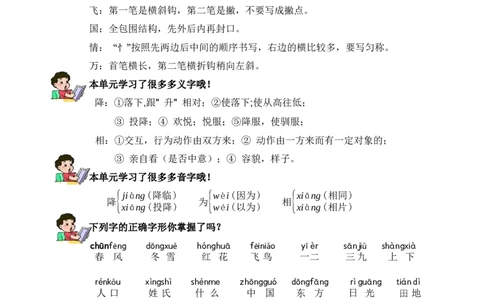 第一单元知识清单语文一年级下册（统编版）_一年级语文下册（统编版）_单元知识复习专项_2024版