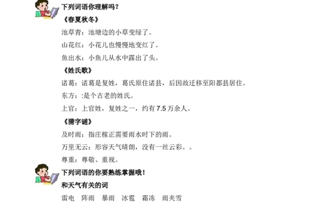 第一单元知识清单语文一年级下册（统编版）_一年级语文下册（统编版）_单元知识复习专项_2024版
