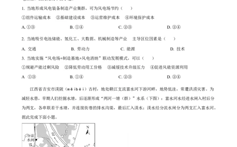 2025年高考地理试卷（全国新课标卷）（空白卷）_地理历年高考真题_新&middot;Word版2008-2025&middot;高考地理真题_地理（按年份分类）2008-2025_2025&middot;地理高考真题