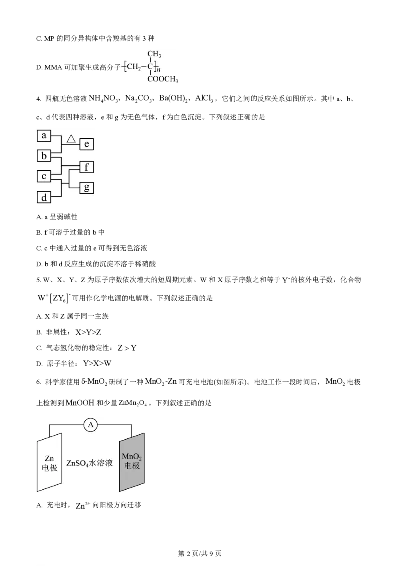 2024年高考化学试卷（全国甲卷）（空白卷）_历年高考真题合集_化学历年高考真题_新&middot;PDF版2008-2025&middot;高考化学真题_化学（按年份分类）2008-2025_2024&middot;高考化学真题