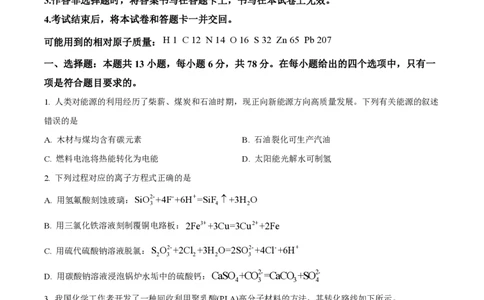 2024年高考化学试卷（全国甲卷）（空白卷）_历年高考真题合集_化学历年高考真题_新&middot;PDF版2008-2025&middot;高考化学真题_化学（按年份分类）2008-2025_2024&middot;高考化学真题