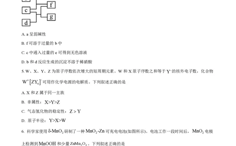 2024年高考化学试卷（全国甲卷）（空白卷）_历年高考真题合集_化学历年高考真题_新&middot;PDF版2008-2025&middot;高考化学真题_化学（按年份分类）2008-2025_2024&middot;高考化学真题