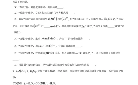 2024年高考化学试卷（全国甲卷）（空白卷）_历年高考真题合集_化学历年高考真题_新&middot;PDF版2008-2025&middot;高考化学真题_化学（按年份分类）2008-2025_2024&middot;高考化学真题