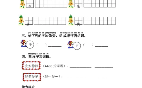 6.树和喜鹊_一年级语文下册（统编版）_老课标资料_一下语文含教学视频_第一套_009-试题试卷word版可下载打印_第三单元
