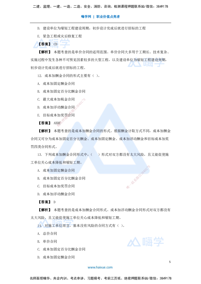 04.2025杨彬-万能母题特训-第3章（4）建设工程招标投标与合同管理1_2026年一级建造师_2026年一建管理_2025年一建管理SVIP_03-习题精析✿实战特训✿模考通关_讲义