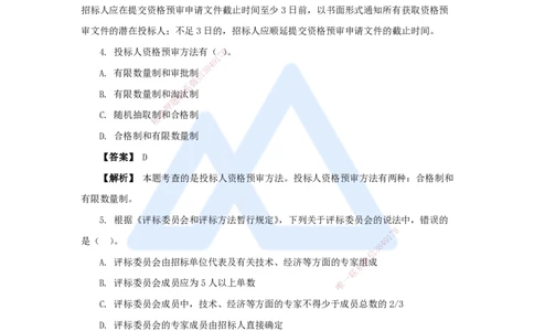 04.2025杨彬-万能母题特训-第3章（4）建设工程招标投标与合同管理1_2026年一级建造师_2026年一建管理_2025年一建管理SVIP_03-习题精析✿实战特训✿模考通关_讲义