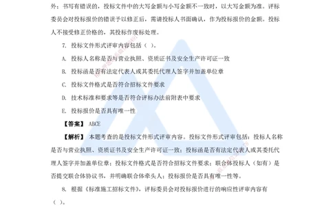 04.2025杨彬-万能母题特训-第3章（4）建设工程招标投标与合同管理1_2026年一级建造师_2026年一建管理_2025年一建管理SVIP_03-习题精析✿实战特训✿模考通关_讲义