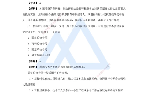 04.2025杨彬-万能母题特训-第3章（4）建设工程招标投标与合同管理1_2026年一级建造师_2026年一建管理_2025年一建管理SVIP_03-习题精析✿实战特训✿模考通关_讲义