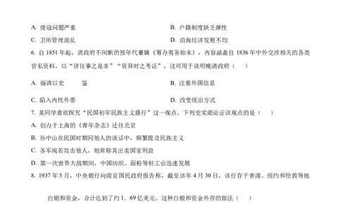 2024年高考历史试卷（福建）（空白卷）_历史历年高考真题_新&middot;Word版2008-2025&middot;高考历史真题_历史（按年份分类）2008-2025_2024&middot;历史高考真题(1)