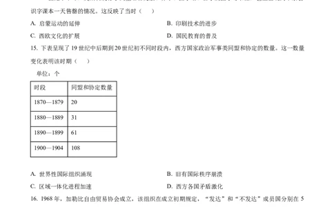 2024年高考历史试卷（福建）（空白卷）_历史历年高考真题_新&middot;Word版2008-2025&middot;高考历史真题_历史（按年份分类）2008-2025_2024&middot;历史高考真题(1)